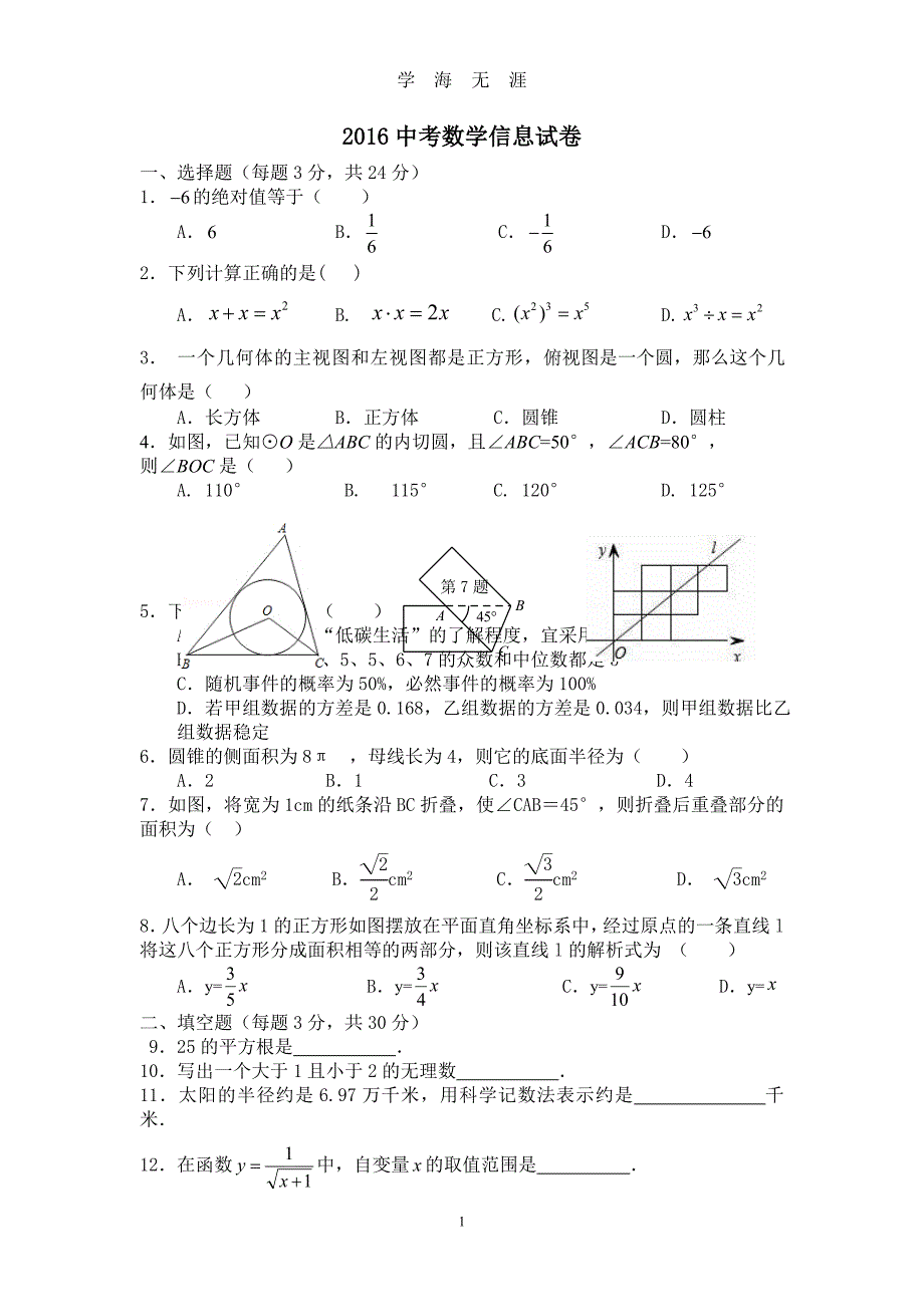 （2020年7月整理）2019中考数学模拟试题附答案.doc_第1页