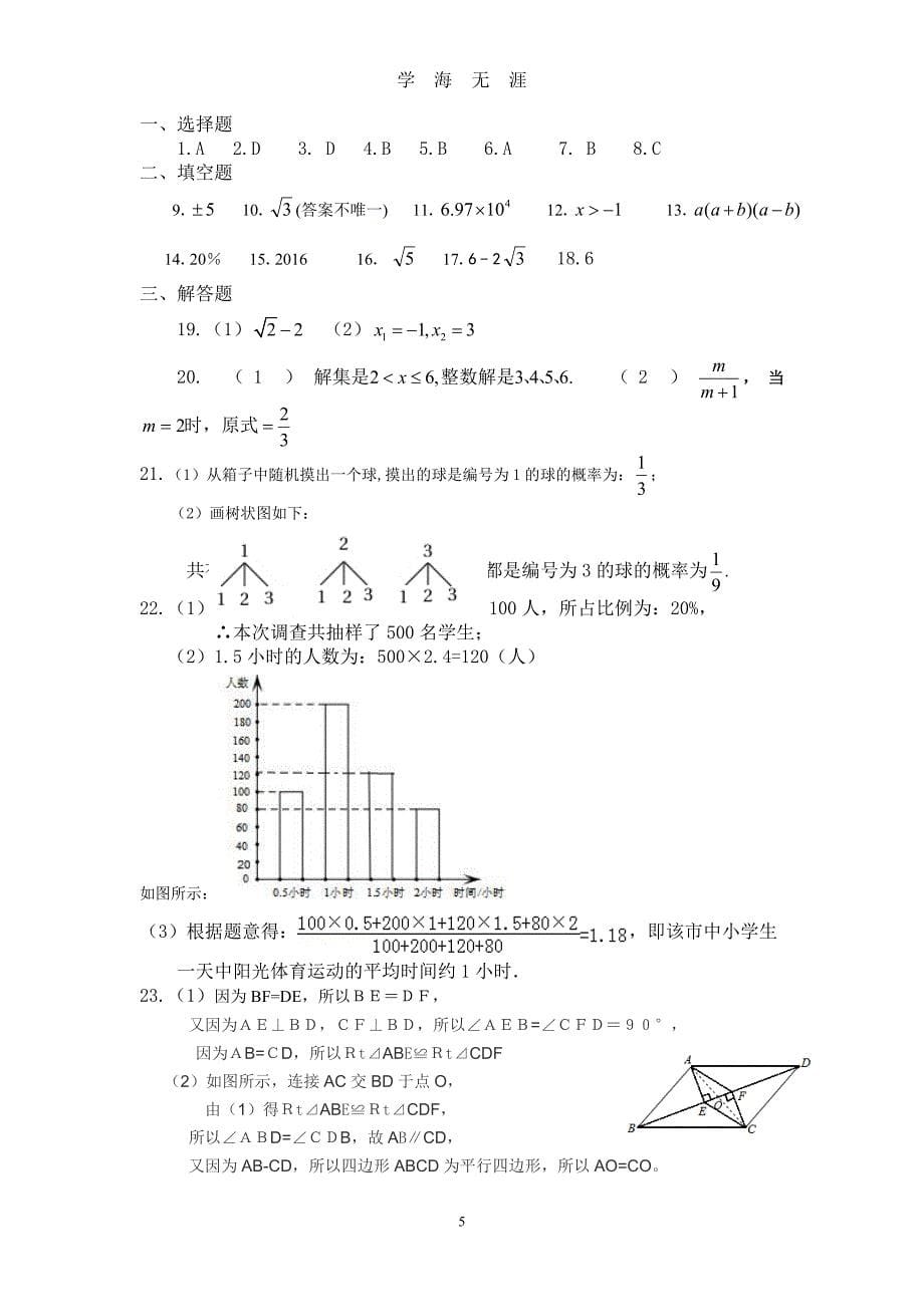 （2020年7月整理）2019中考数学模拟试题附答案.doc_第5页