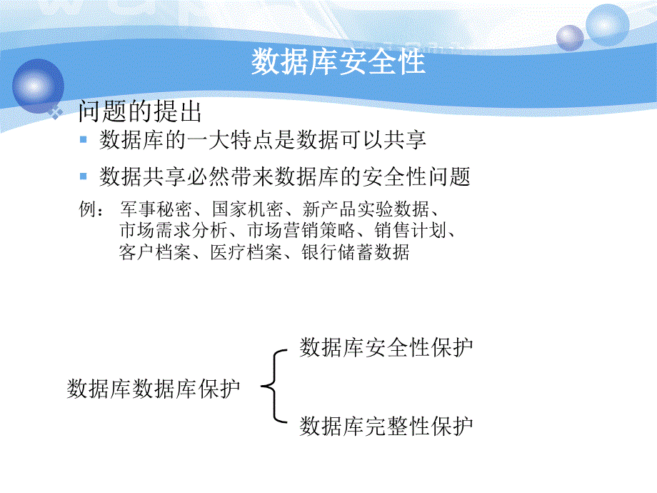 SQLServer教程第4章数据库安全性教学案例_第2页