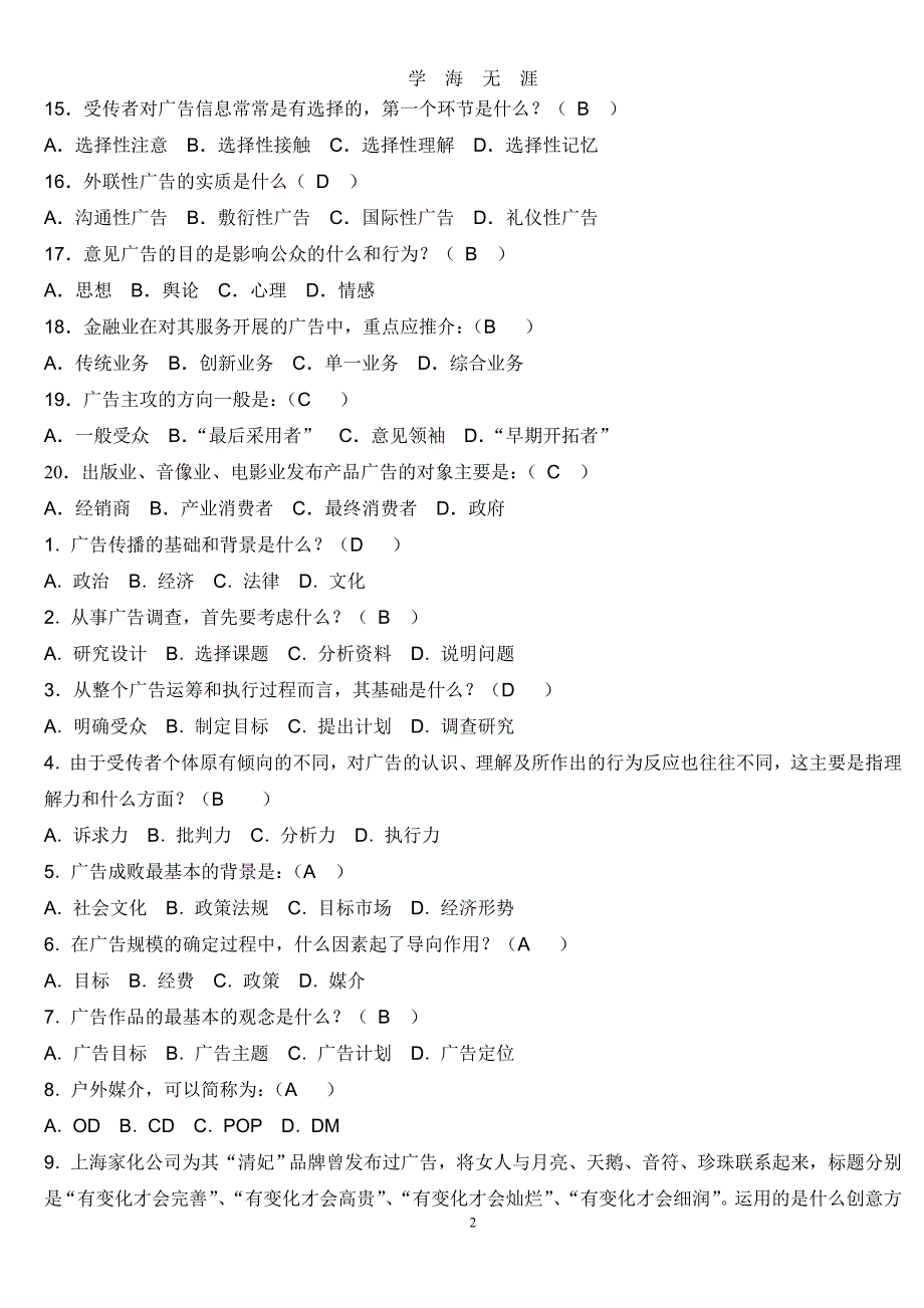 （2020年7月整理）广告策划.doc_第2页