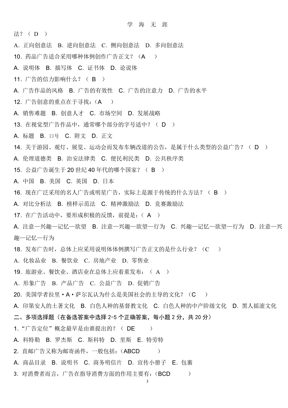 （2020年7月整理）广告策划.doc_第3页