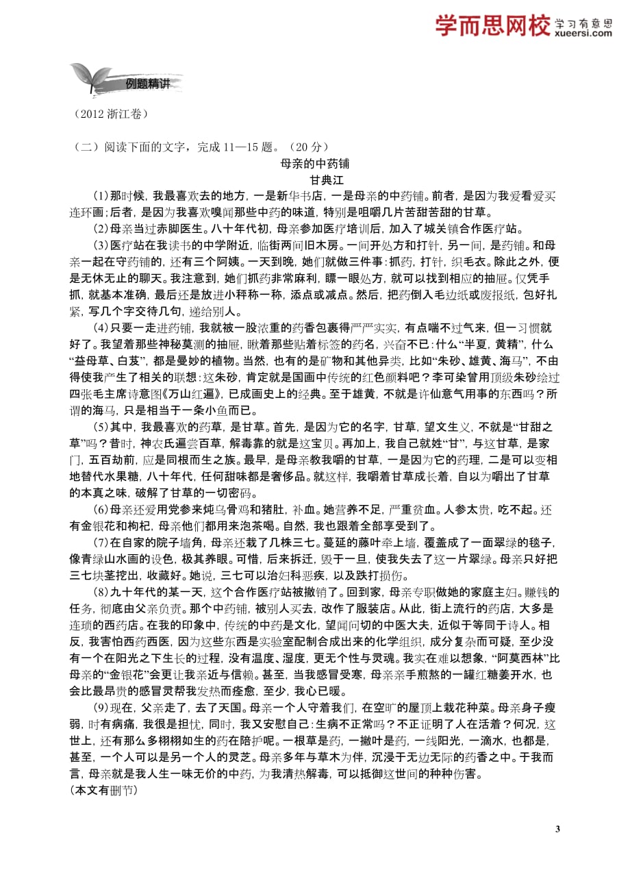 诗歌艺术手法题（兼顾现代文阅读）_第3页