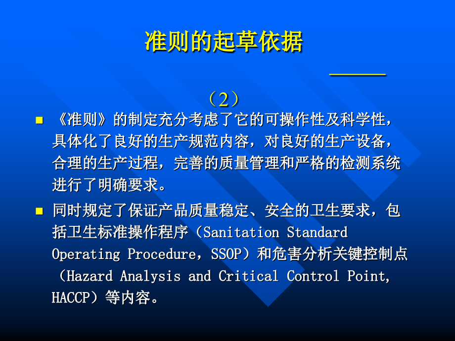 保健食品GMP审查方法和评价准则讲义资料_第3页