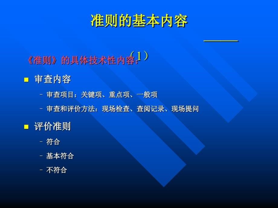 保健食品GMP审查方法和评价准则讲义资料_第5页