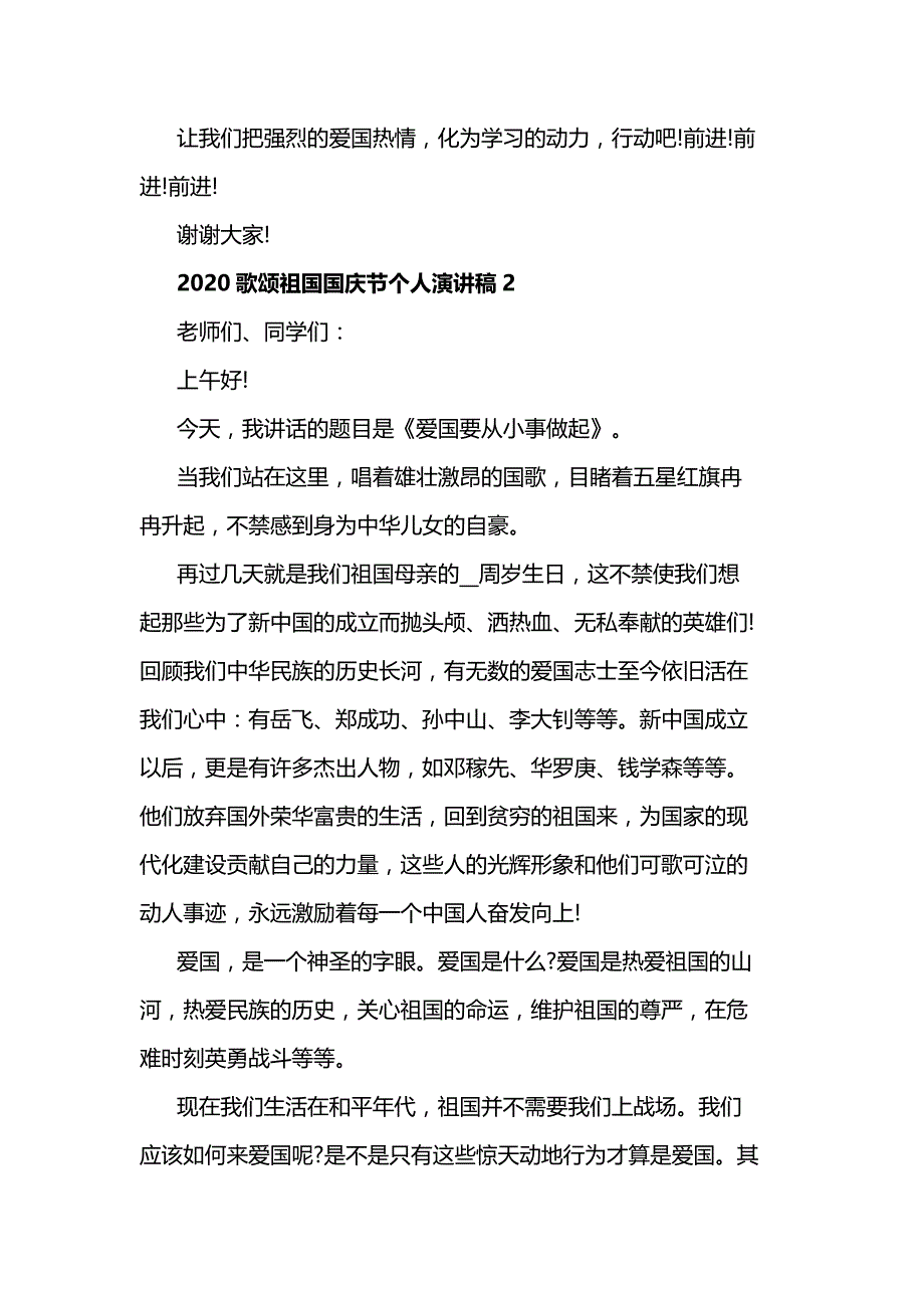 2020歌颂祖国国庆节个人演讲稿5篇_第3页