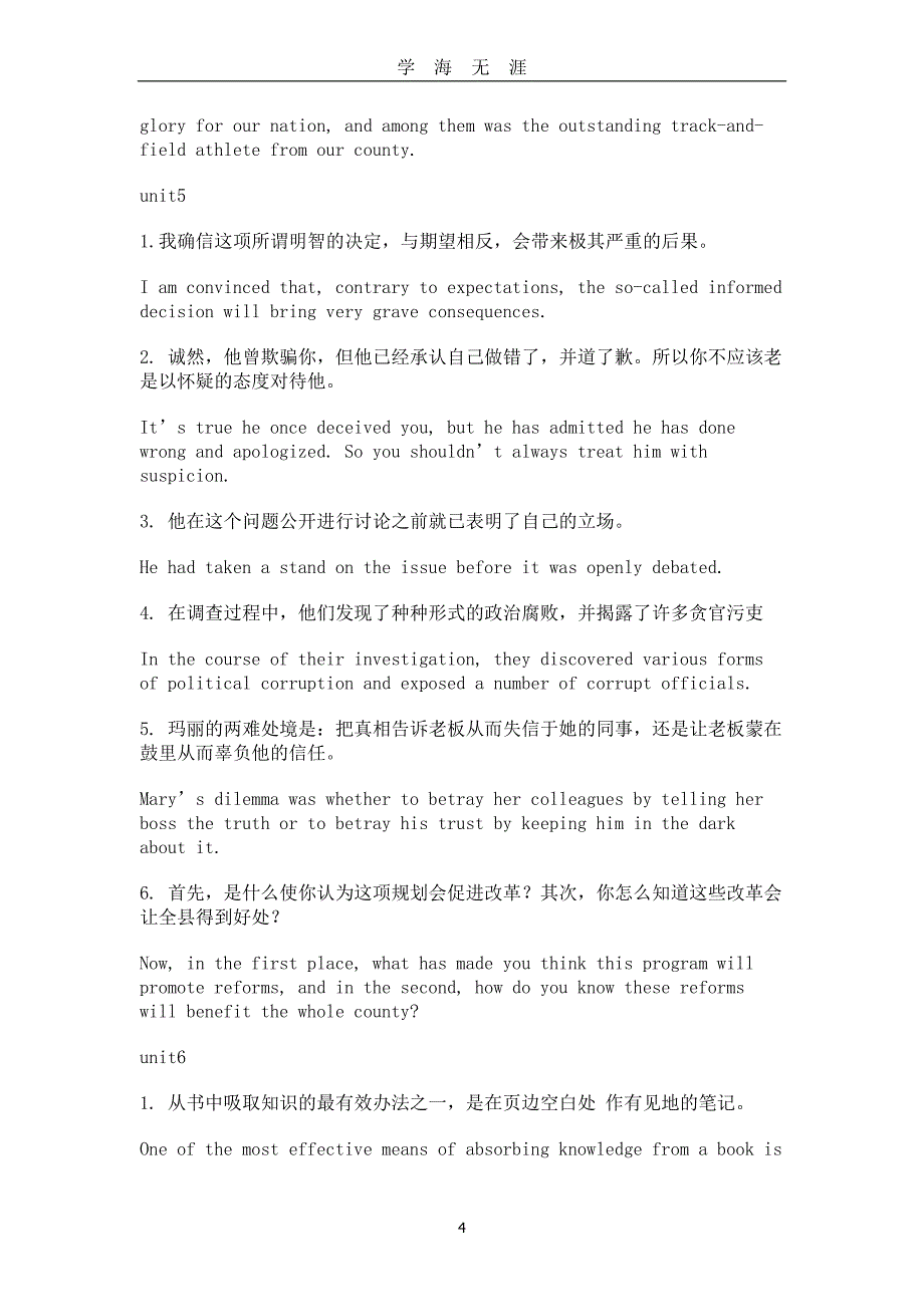 （2020年7月整理）大学英语精读第四册课后翻译答案.doc_第4页