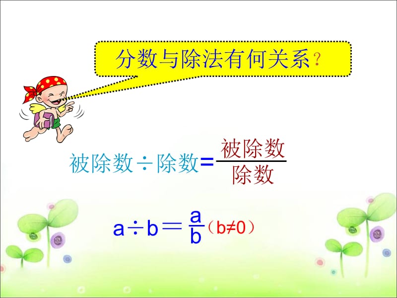 分数和小数的互化-分数化小数课件_第2页