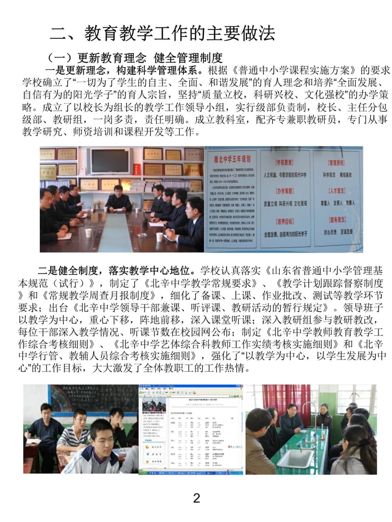 201103山东省教学示范校验收汇报知识分享_第4页