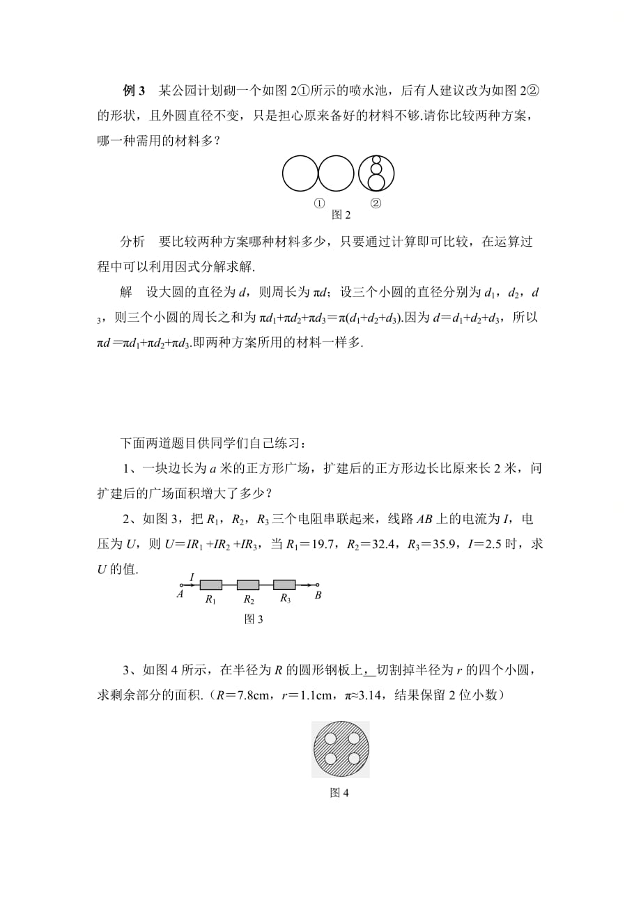 新人教版八年级数学上册利用因式分解解实际问题_第2页