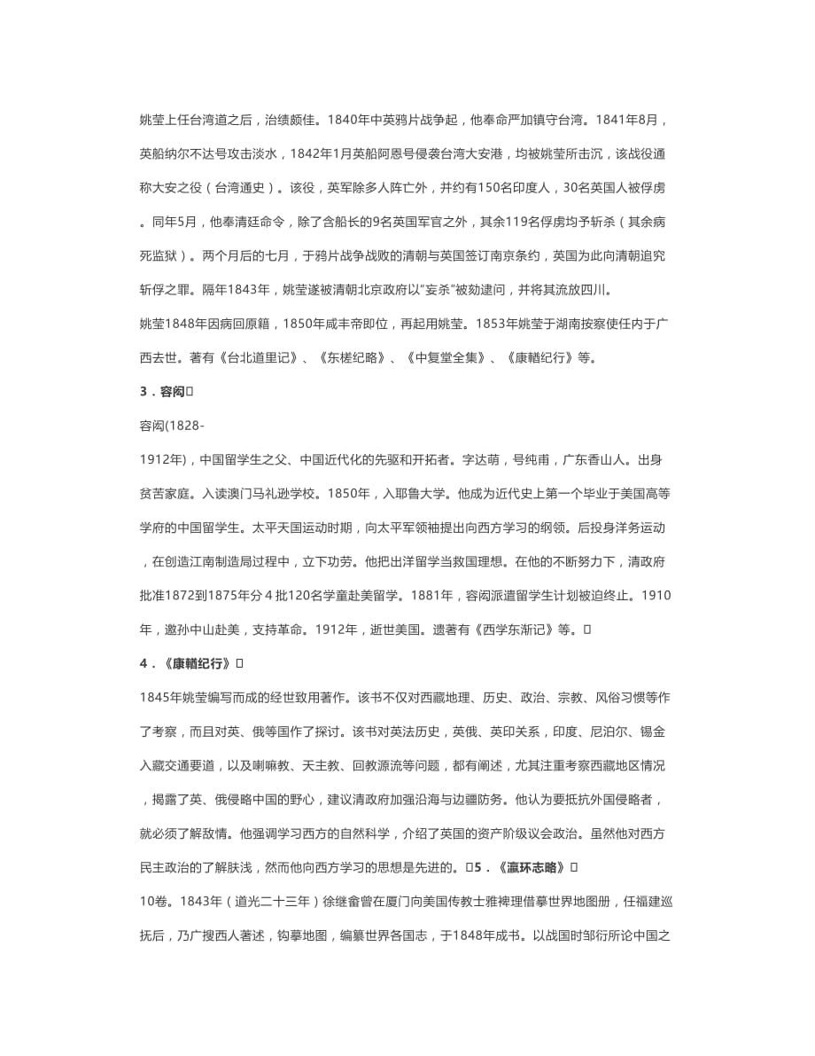 历史考研-中国近代史部分高频真题及答案解析(第4章)_第2页