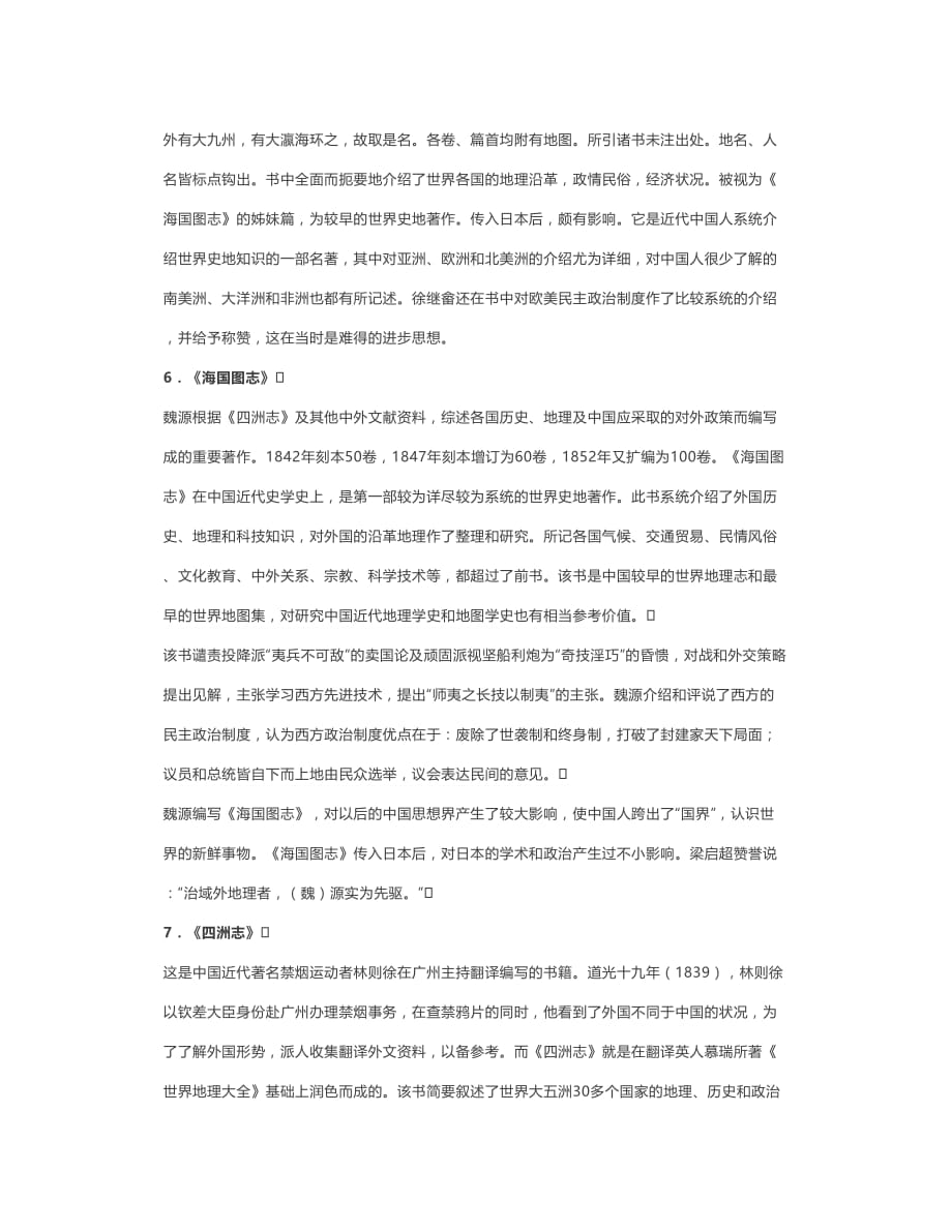历史考研-中国近代史部分高频真题及答案解析(第4章)_第3页