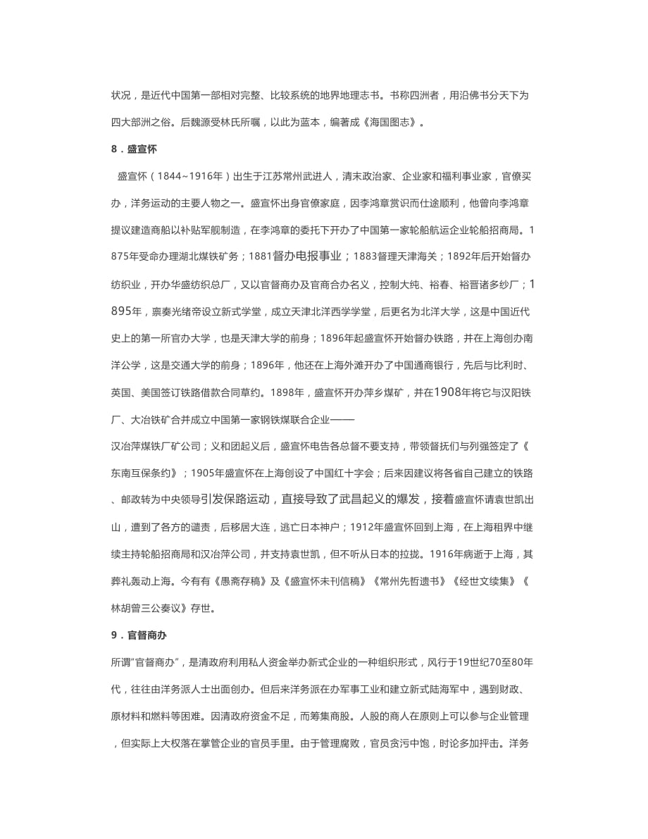 历史考研-中国近代史部分高频真题及答案解析(第4章)_第4页