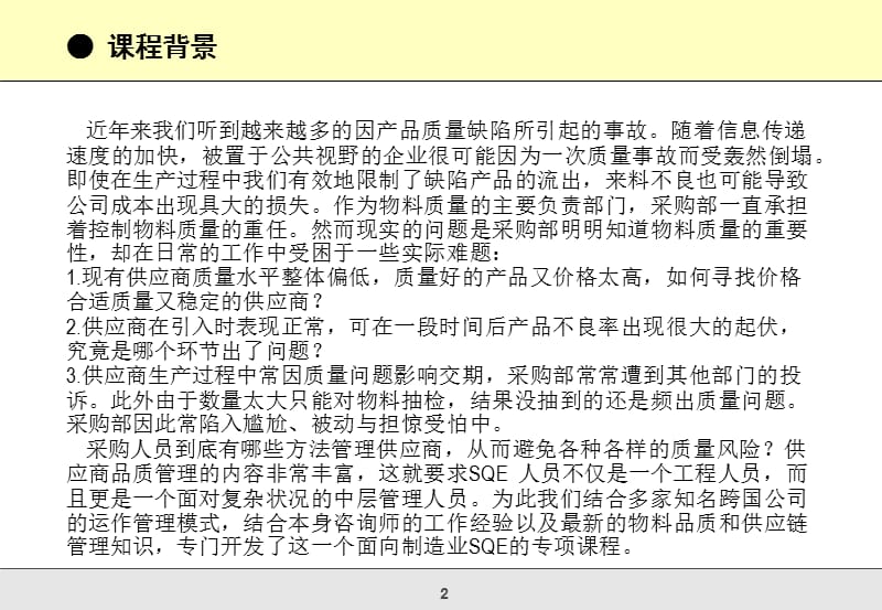 SQE供应商质量管理与工具运用教学幻灯片_第2页