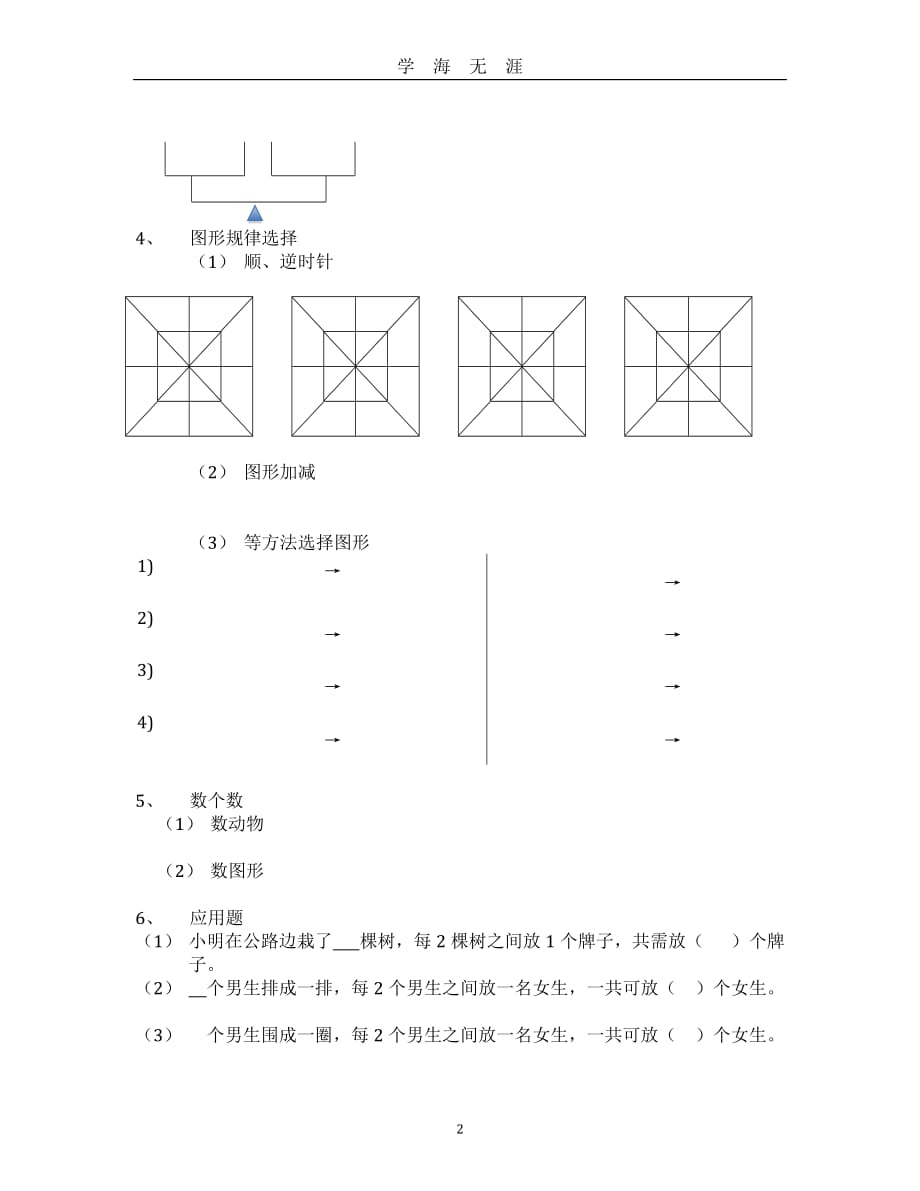 （2020年7月整理）幼升小数学模拟题.doc_第2页