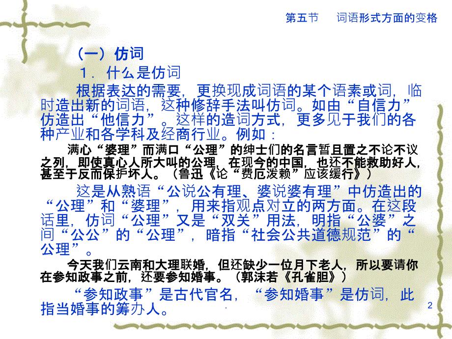 语言表现在书面上PPT课件_第2页