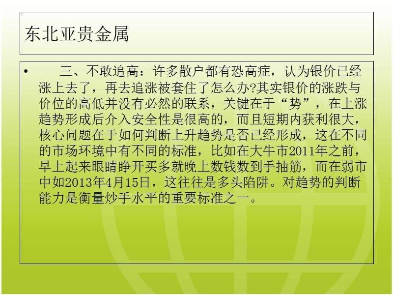 炒银散户们常见的思维误区培训资料_第5页