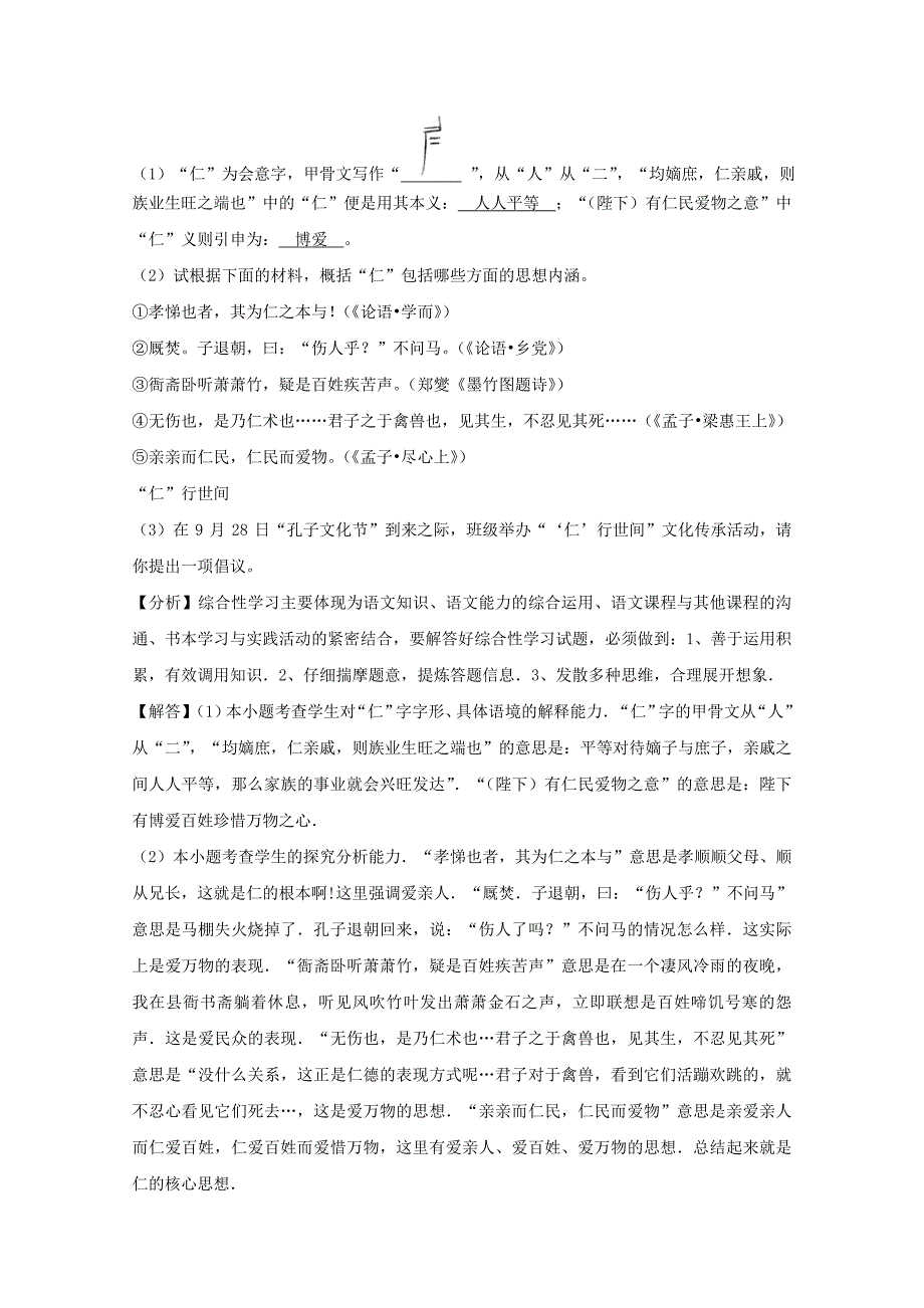 山东省13市2017年中考语文试卷按考点分项汇编综合性学习（含解析）_第4页