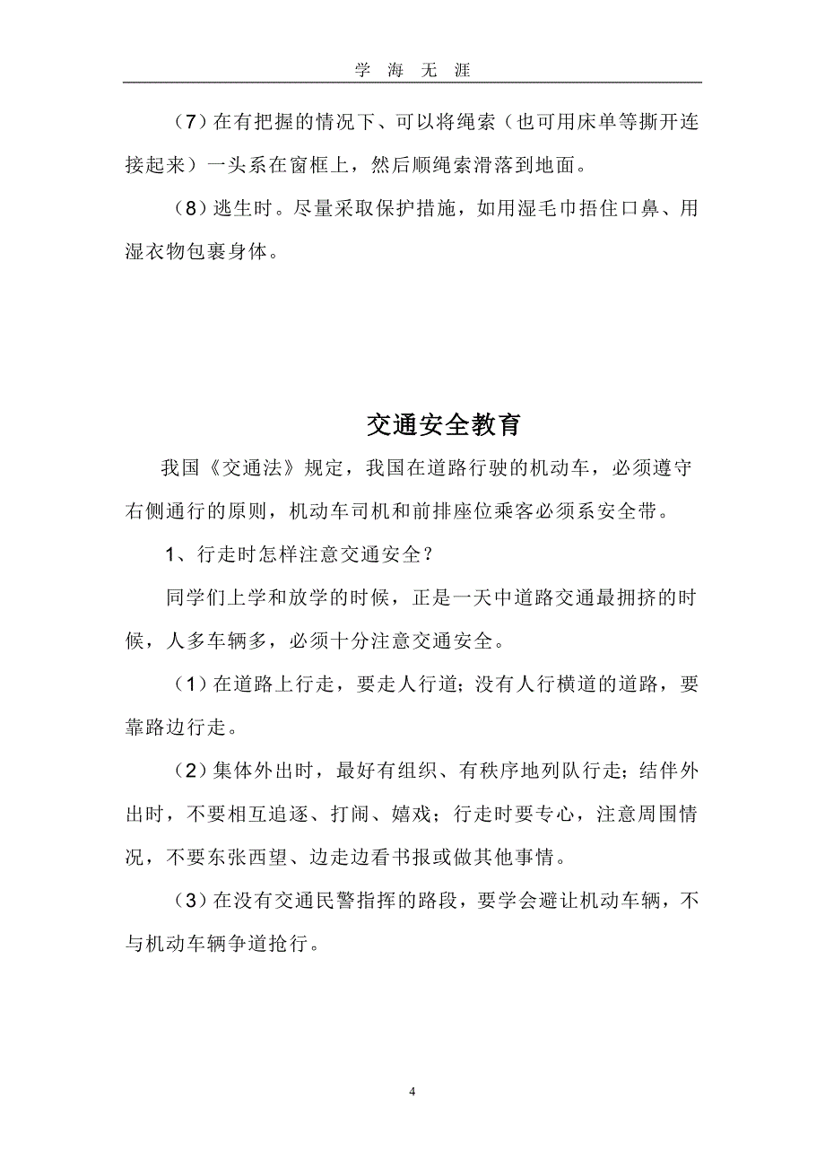 （2020年7月整理）安全用电常识.doc_第4页