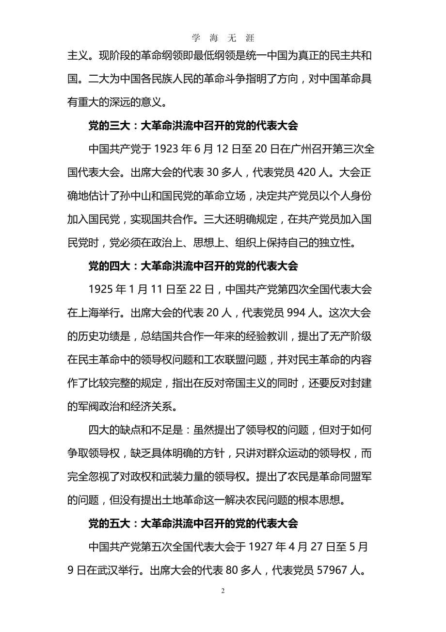 （2020年7月整理）中国共产党党史简介(党课材料).doc_第2页