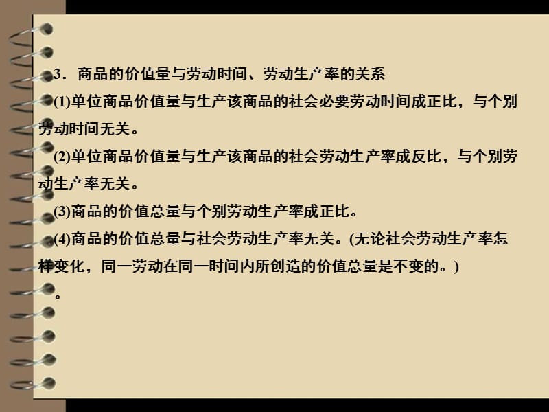 2012届高三政治二轮复习教材知识回扣课件：专题一生活与消费知识分享_第3页