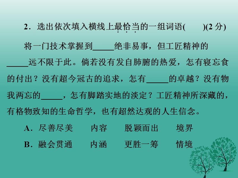 中考语文考前综合检测（二）复习课件新人教版_第4页