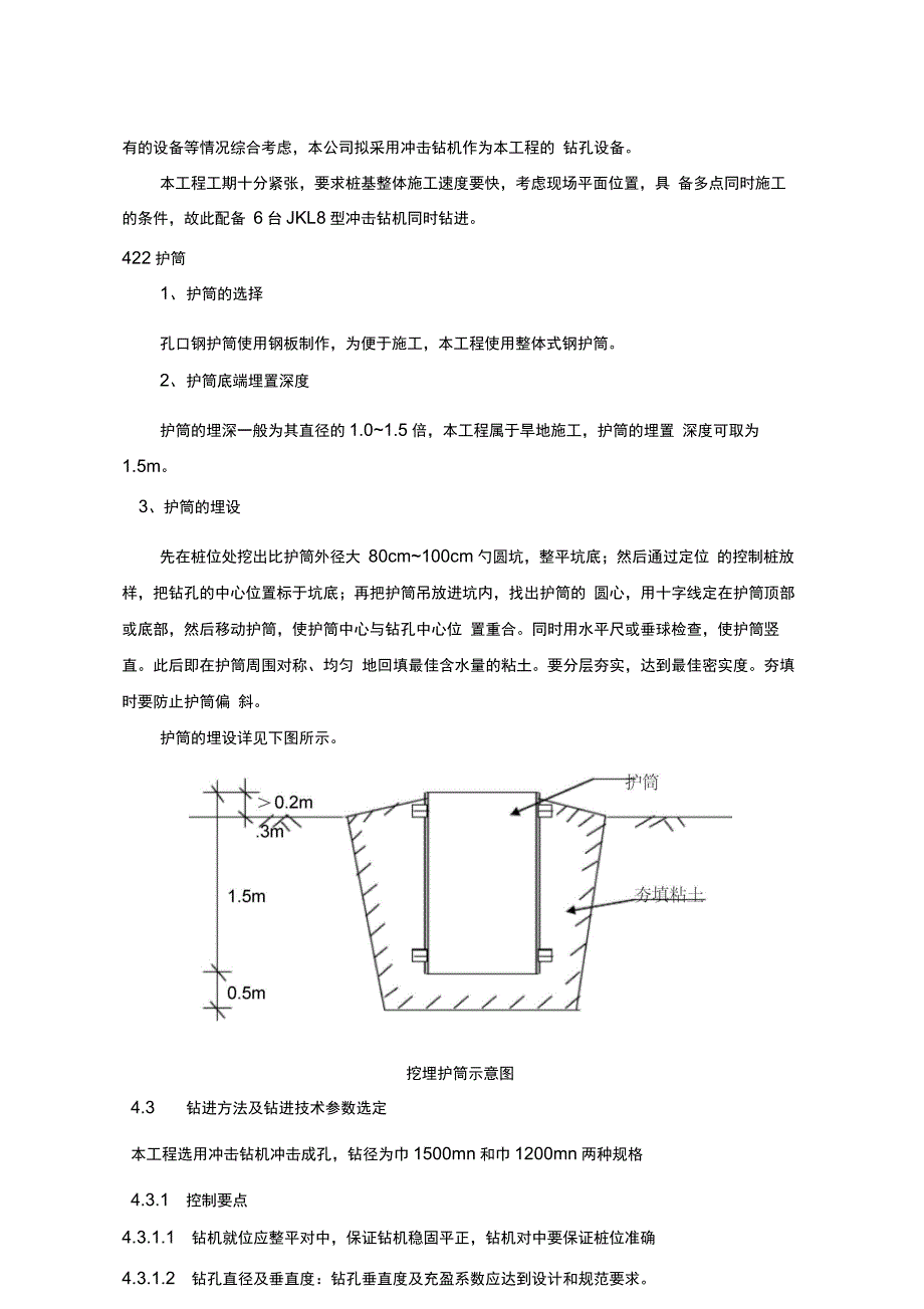 太平桥灌注桩工程施工方案v2_第4页