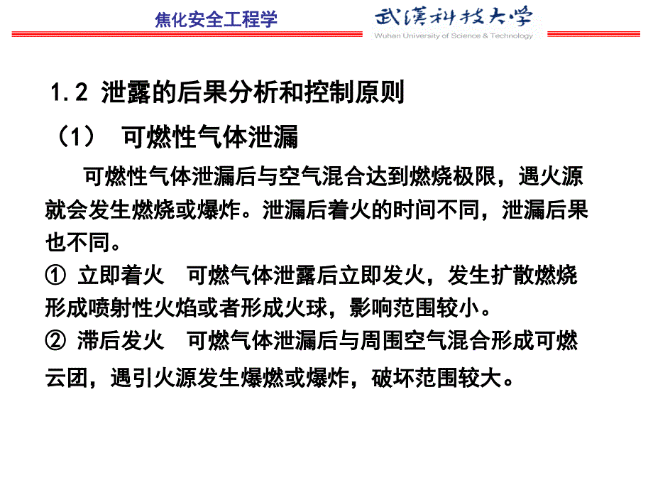 化工生产主要危险与危害课件_第4页