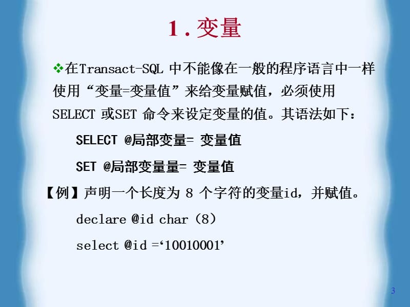 sqlserver存储过程知识分享_第3页