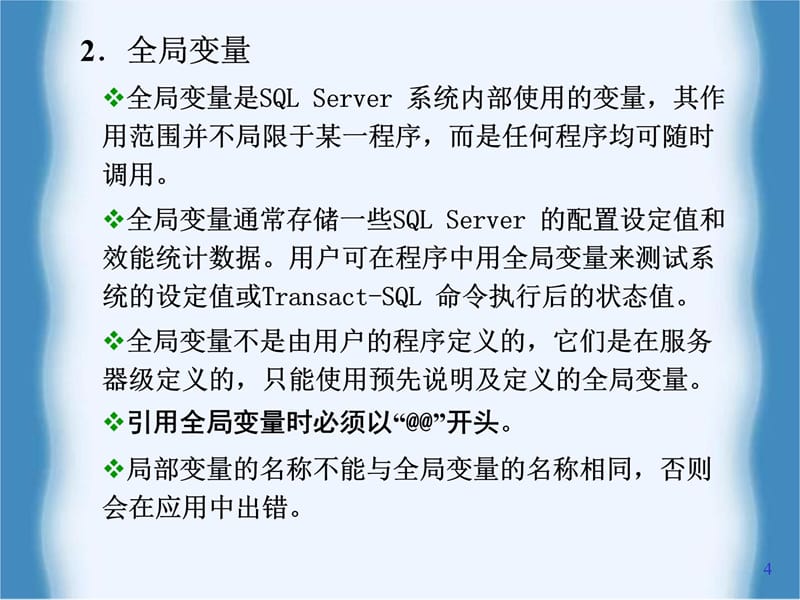 sqlserver存储过程知识分享_第4页