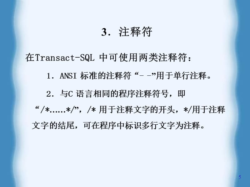 sqlserver存储过程知识分享_第5页