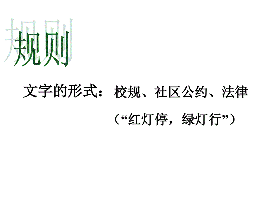 初一政治下学期生活离不开规则课件_第3页