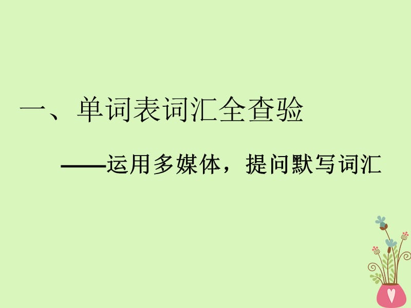 （通用版）2019版高考英语一轮复习 Unit 5 Canada-“The True North”课件 新人教版必修3_第4页