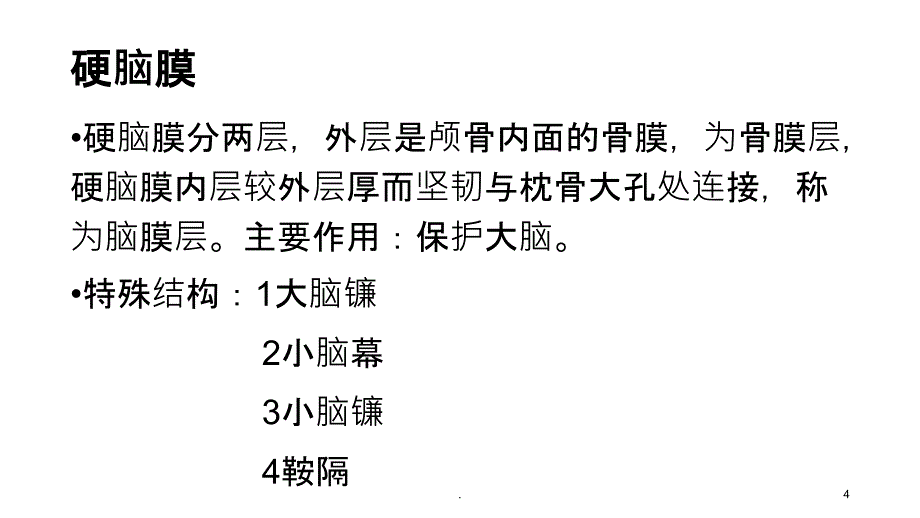 硬膜内外出血的对比PPT课件_第4页