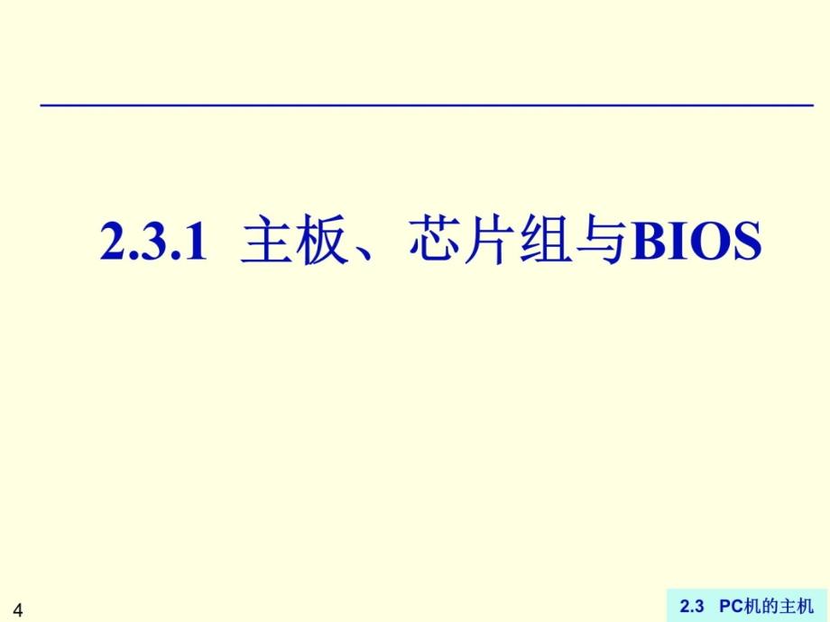 PC主机的组成 (2)知识讲解_第4页