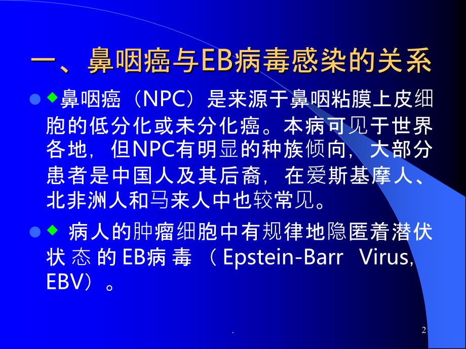 EBV抗体酶联免疫诊断试剂资料PPT课件_第2页