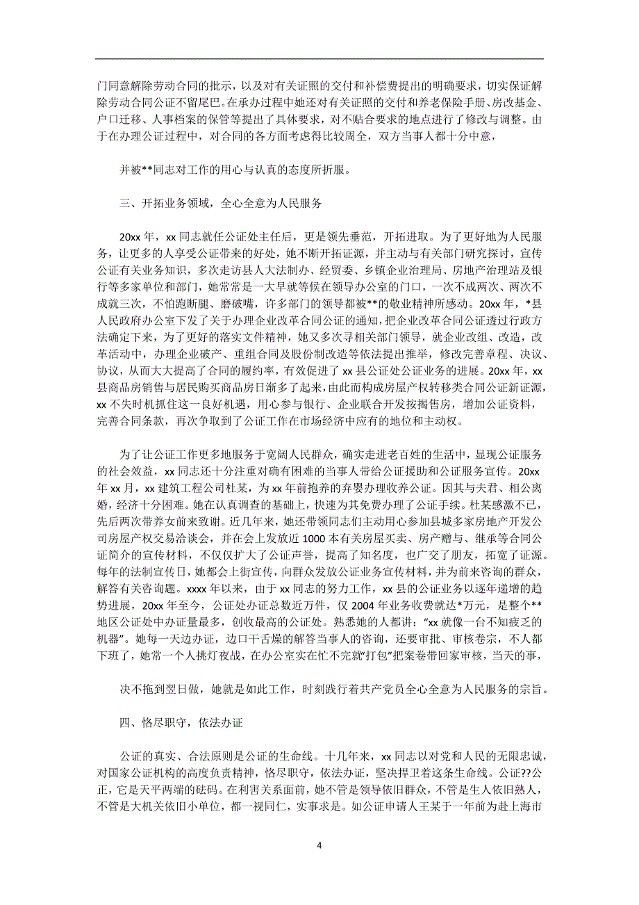 （2020年7月整理）优秀党员主要事迹(12篇).doc_第4页