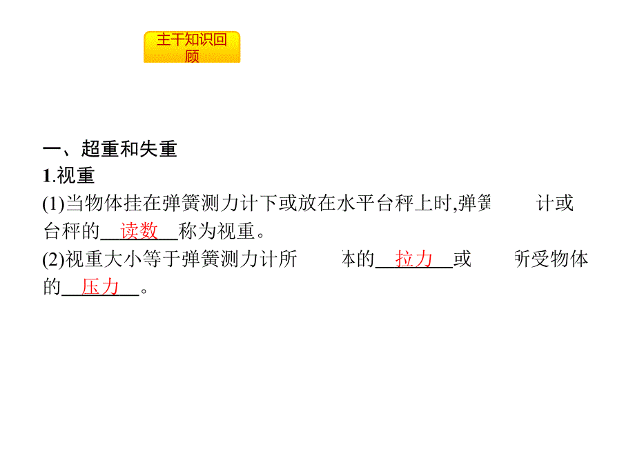 高考物理全国通用一轮总复习配套课件第三章牛顿运动定律3.3_第2页