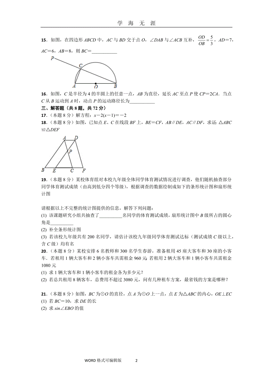 （2020年7月整理）2018武汉中考数学模拟题(五套).doc_第2页