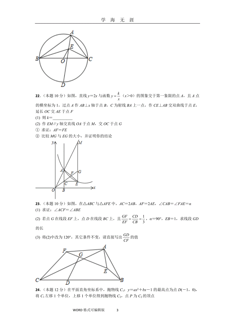 （2020年7月整理）2018武汉中考数学模拟题(五套).doc_第3页