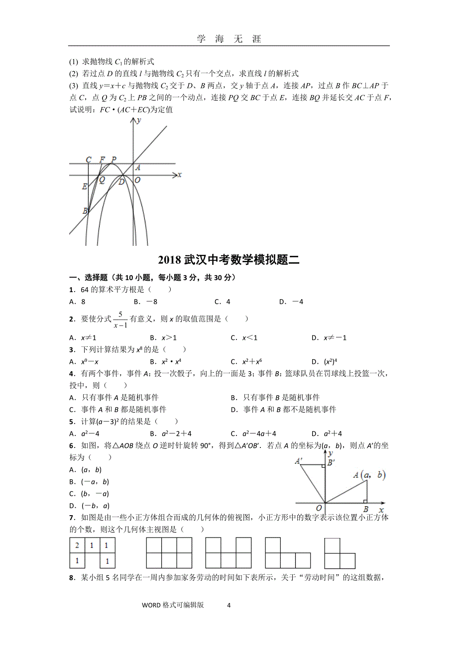 （2020年7月整理）2018武汉中考数学模拟题(五套).doc_第4页