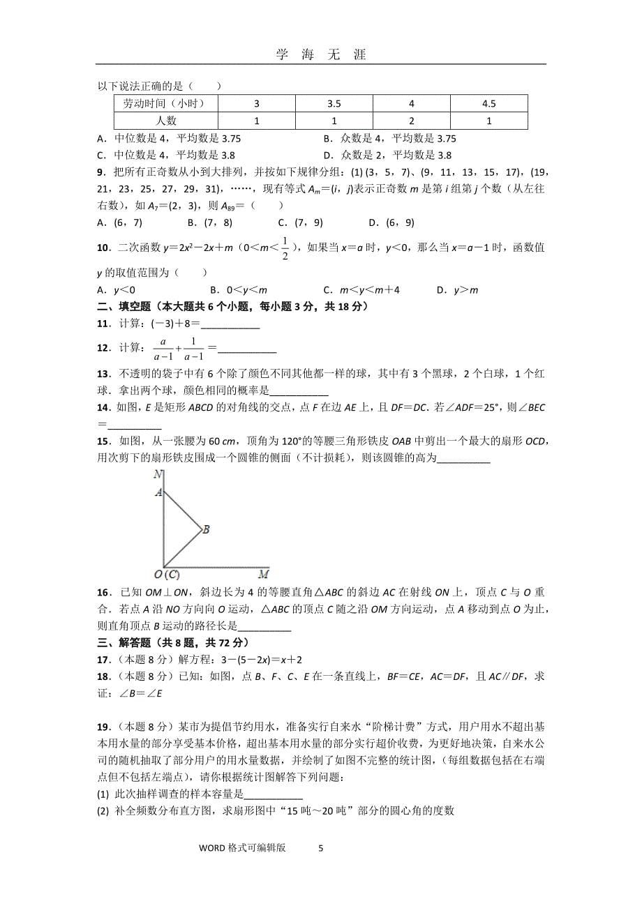 （2020年7月整理）2018武汉中考数学模拟题(五套).doc_第5页