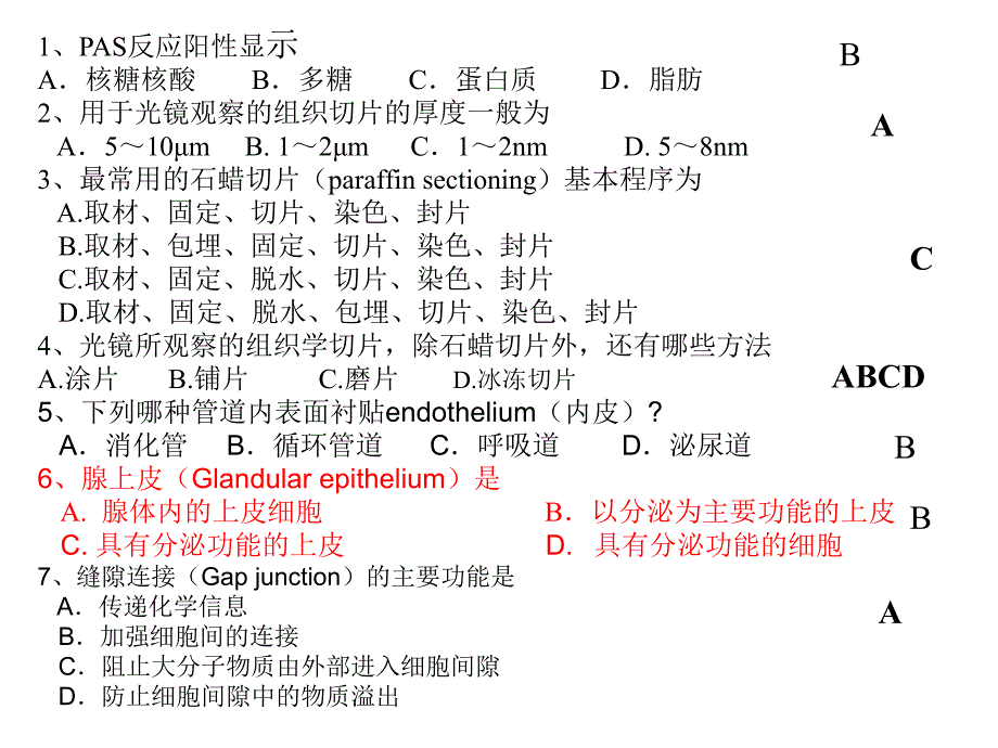 动物解剖与组织学 选择题课件_第1页