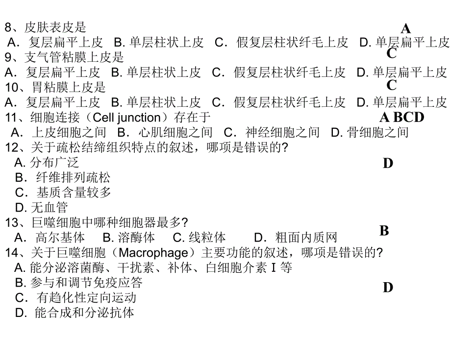 动物解剖与组织学 选择题课件_第2页