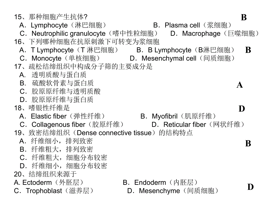 动物解剖与组织学 选择题课件_第3页