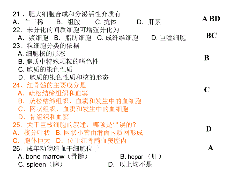 动物解剖与组织学 选择题课件_第4页