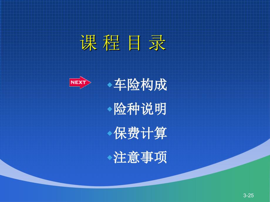 车辆保险知识详解知识分享_第3页