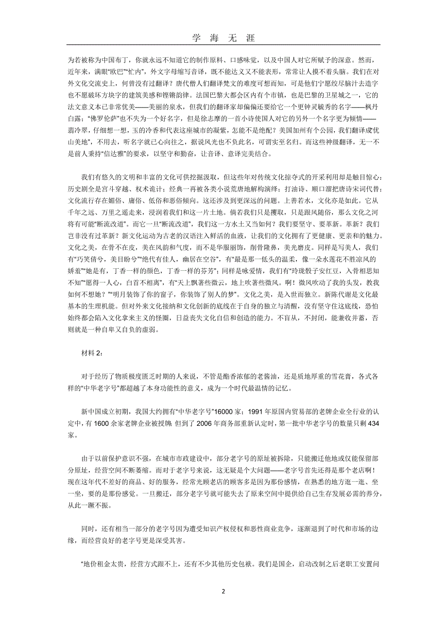 （2020年7月整理）2017年云南公务员考试申论真题及答案.doc_第2页