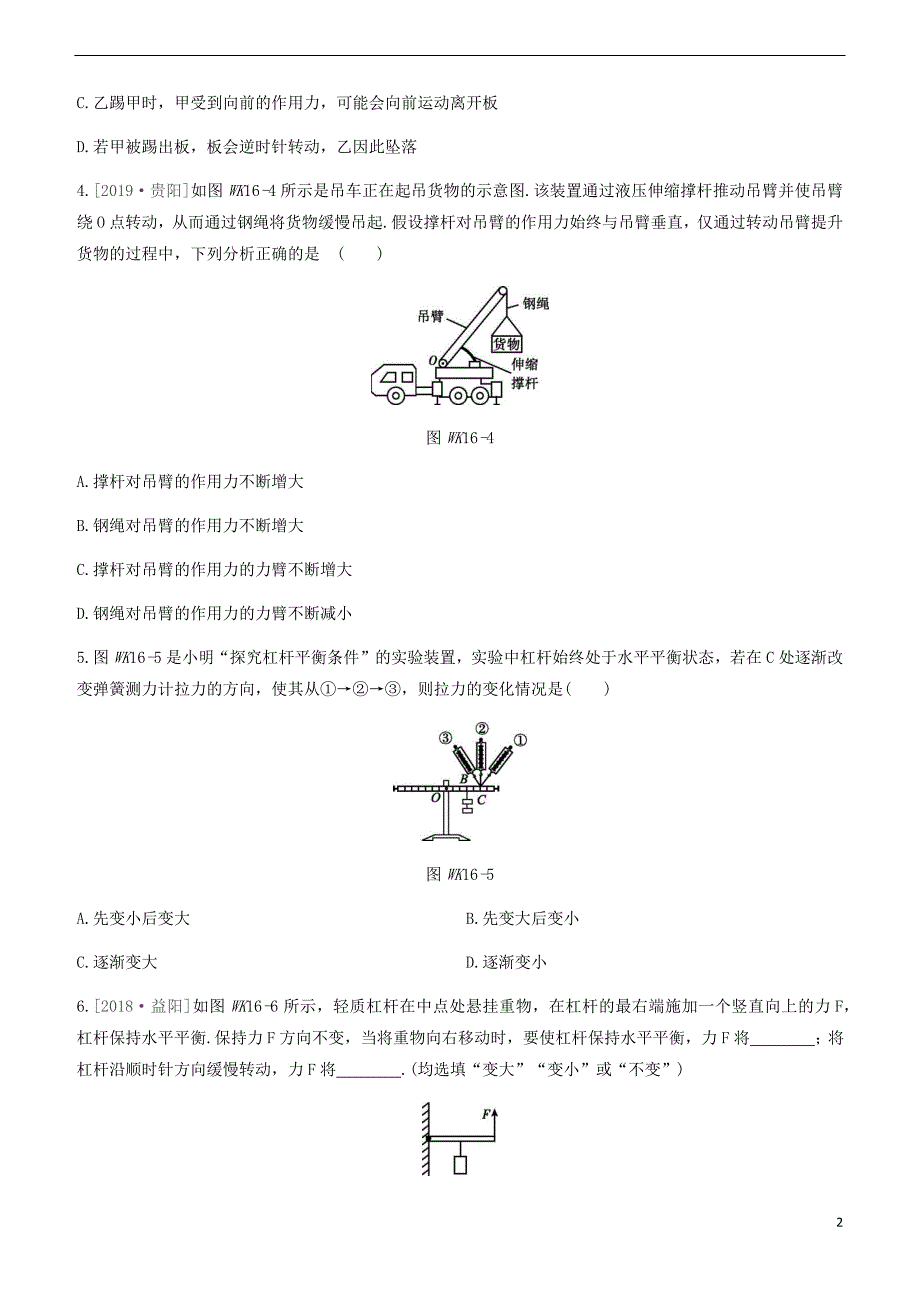 杭州专版2020中考物理复习方案课时训练16简单机械――杠杆40_第2页