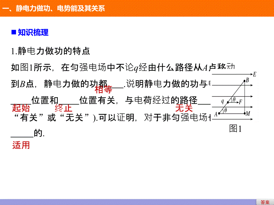 物理人教选修31课件第一章第5讲电势能和电势_第4页