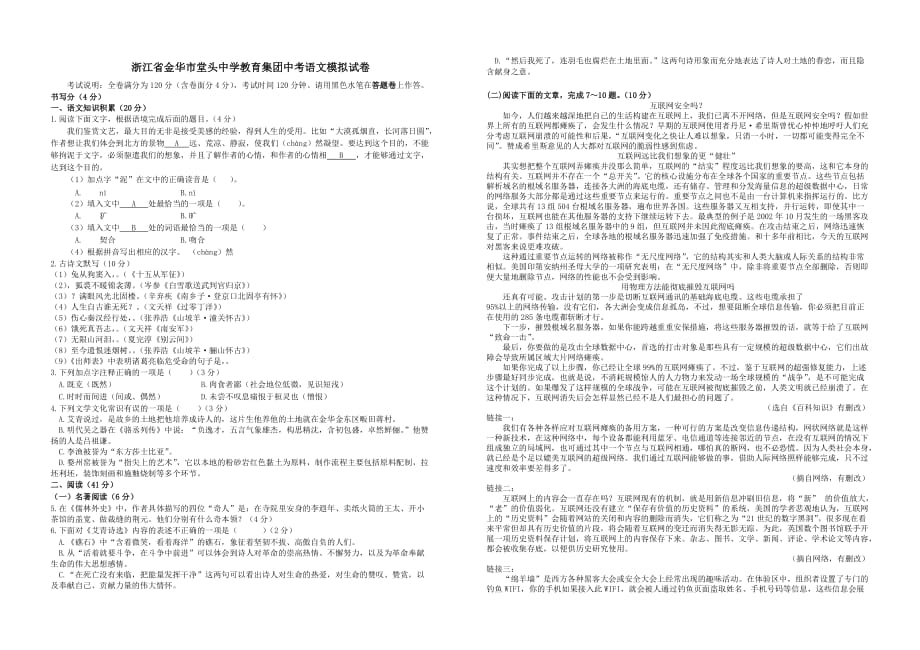 浙江省金华市堂头中学教育集团中考语文模拟试卷_第1页